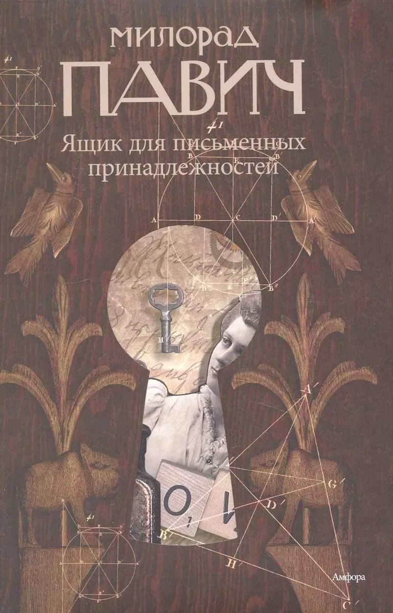 Ящик для письменных принадлежностей