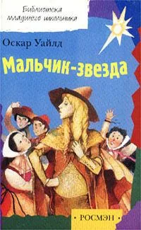 Мальчик-звезда