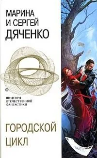 Городской цикл