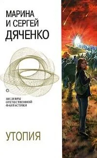 Утопия
