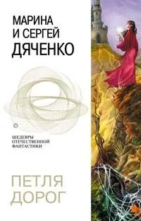 Петля дорог