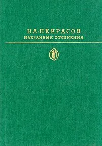 Избранные сочинения