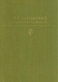 Избранные сочинения