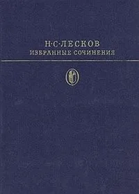 Избранные сочинения