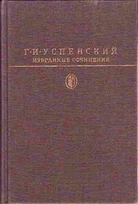Избранные сочинения