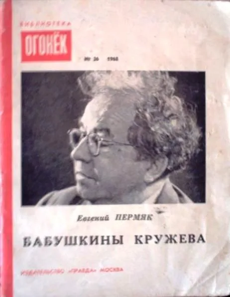 Бабушкины кружева