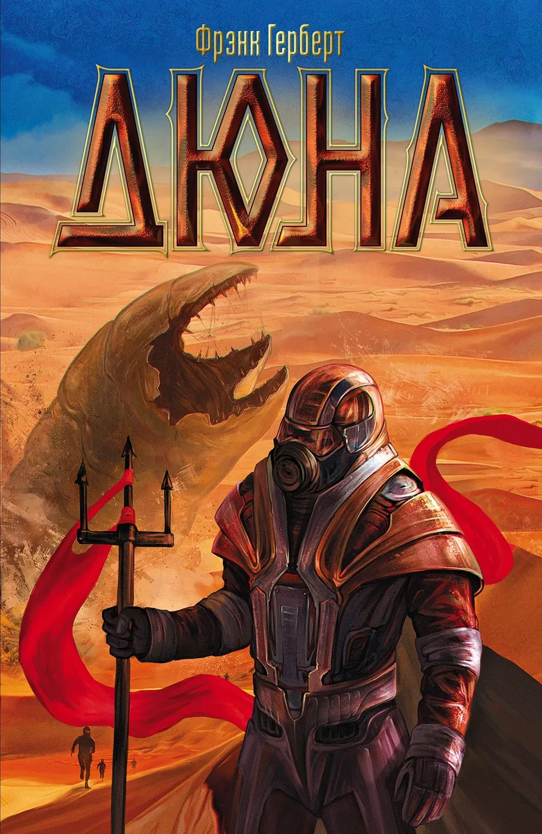 Дюна