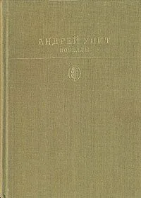 Новеллы
