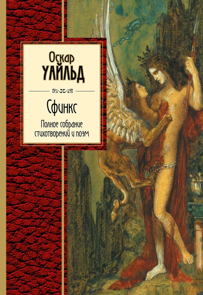 Сфинкс