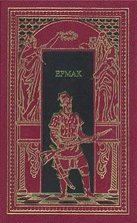 Ермак