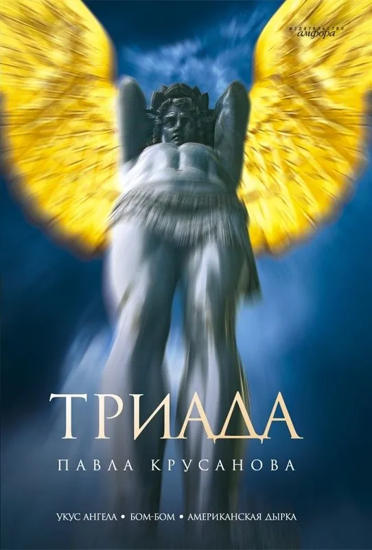 Триада