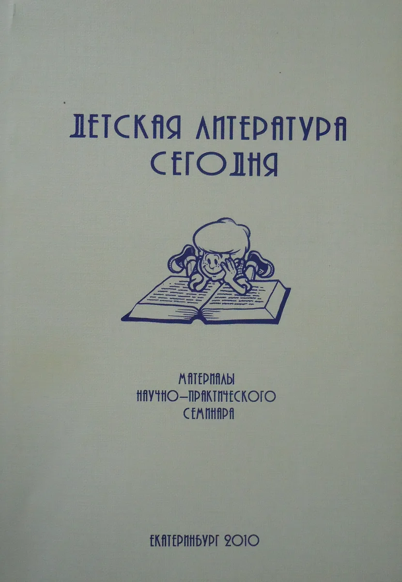 Детская литература сегодня