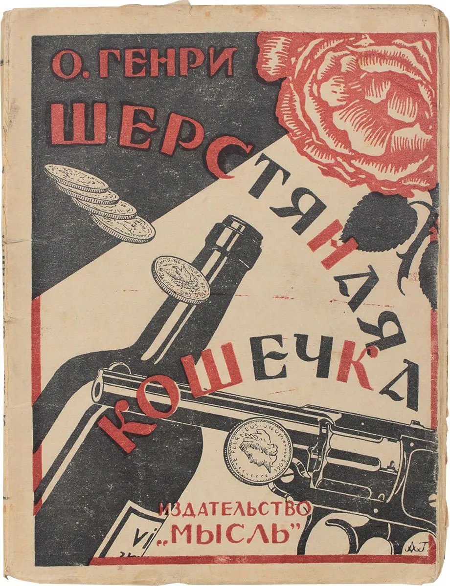 Шерстяная кошечка