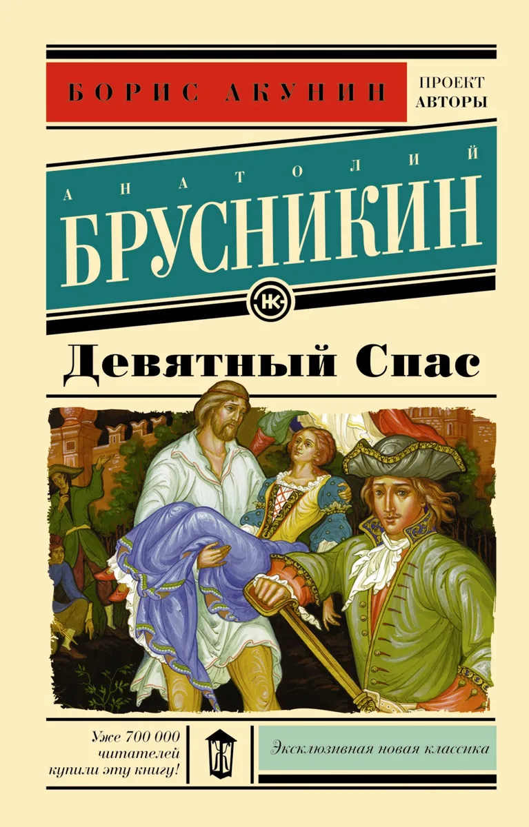 Девятный Спас