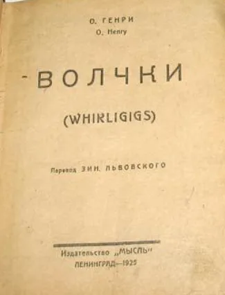 Волчки