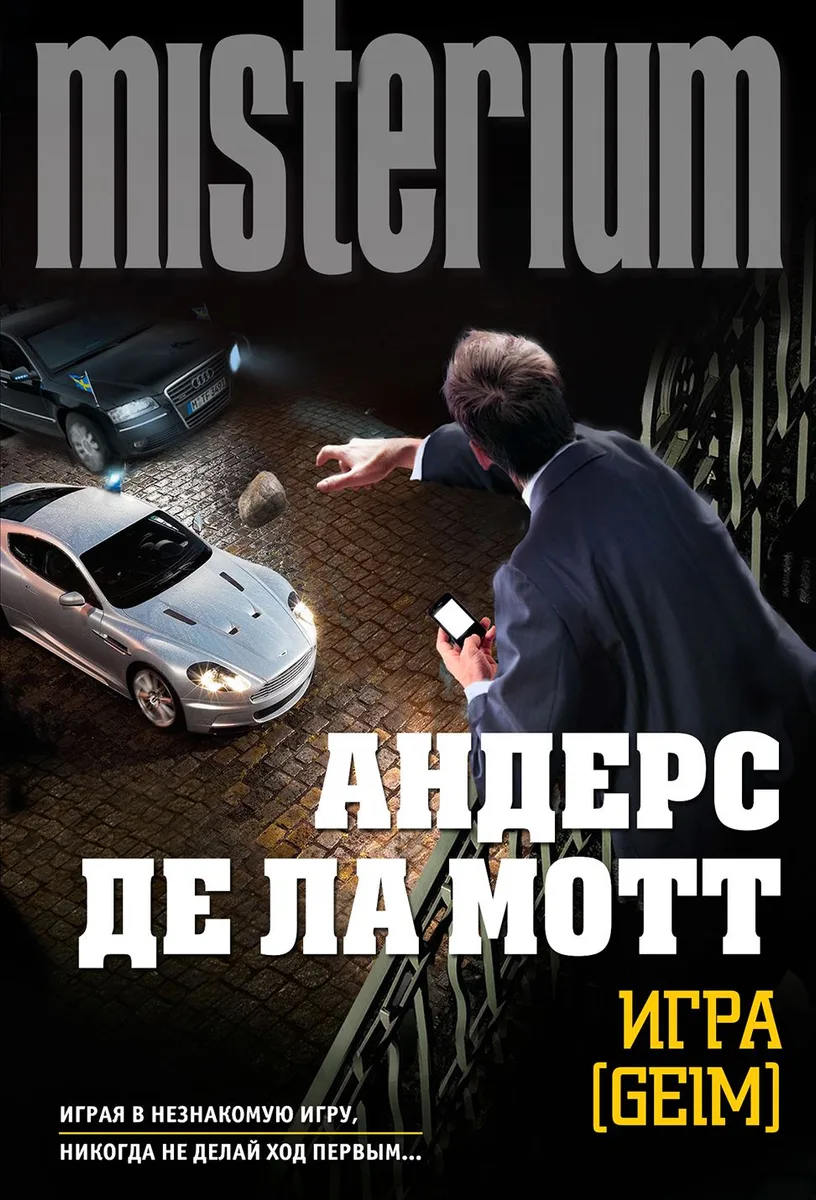 Игра