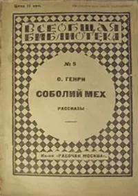 Соболий мех