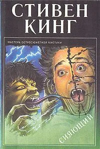 Сияющий