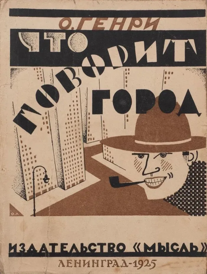 Что говорит город