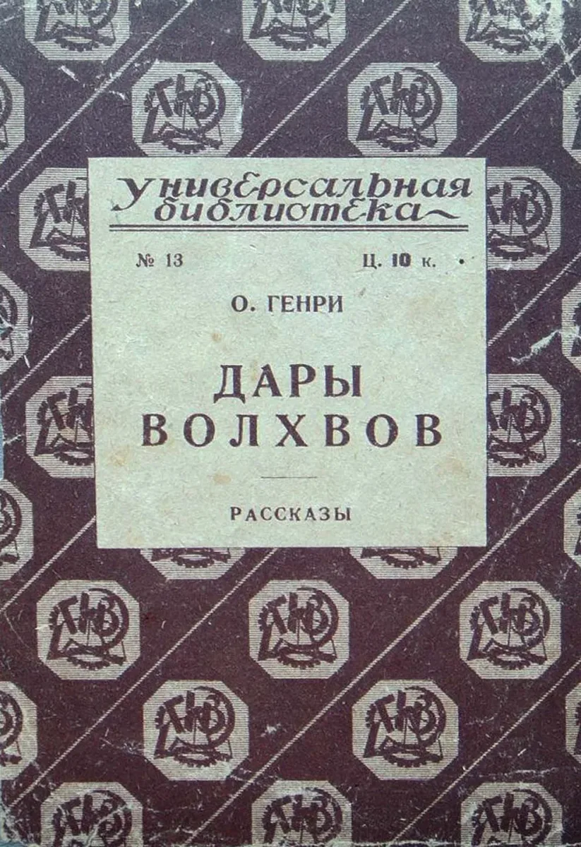 Дары волхвов