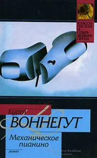Механическое пианино