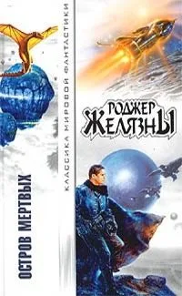 Остров мертвых