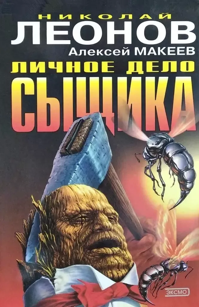 Личное дело сыщика