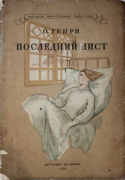 Последний лист