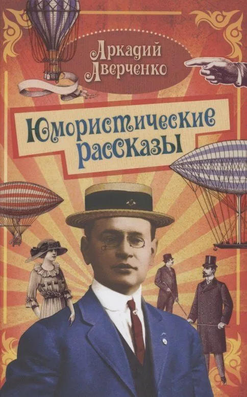 Юмористические рассказы