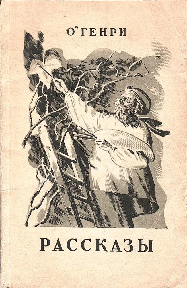 Рассказы