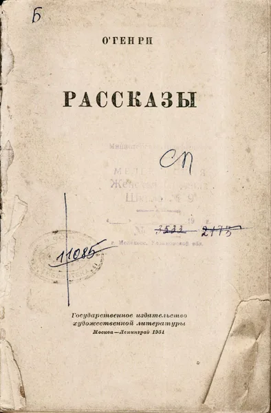 Рассказы