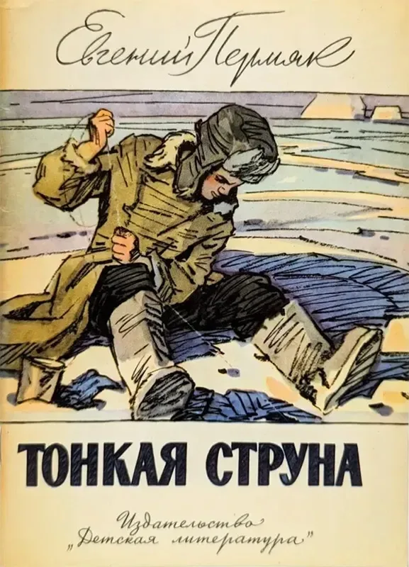 Тонкая струна