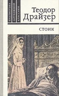 Стоик