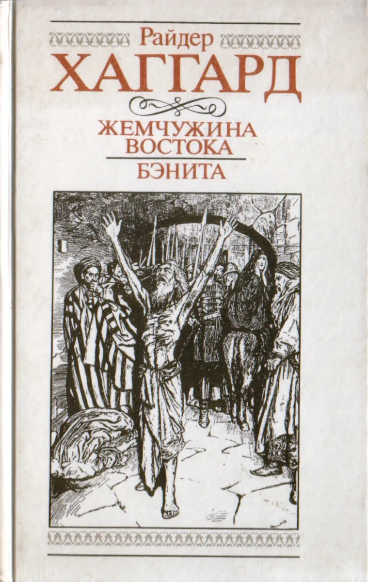Люди тумана. Она
