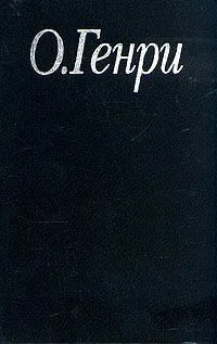Короли и капуста
