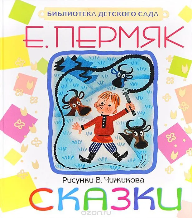 Сказки
