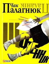 Щоденник