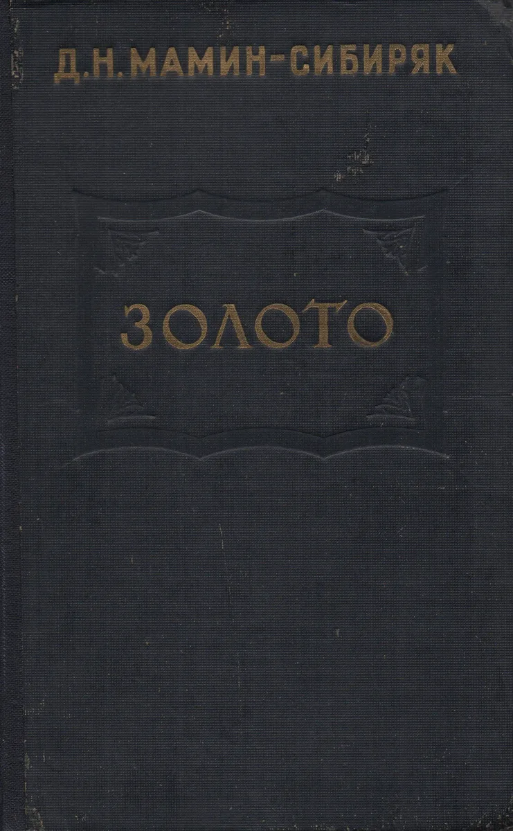 Золото