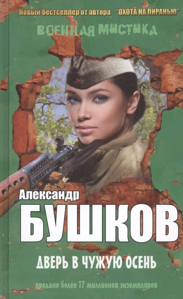 Дверь в чужую осень