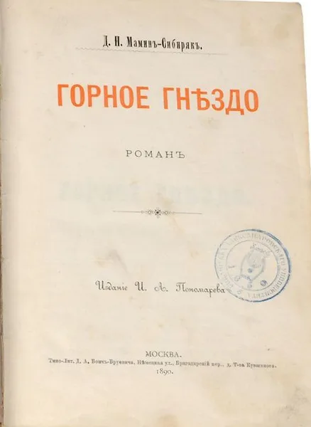 Горное гнездо