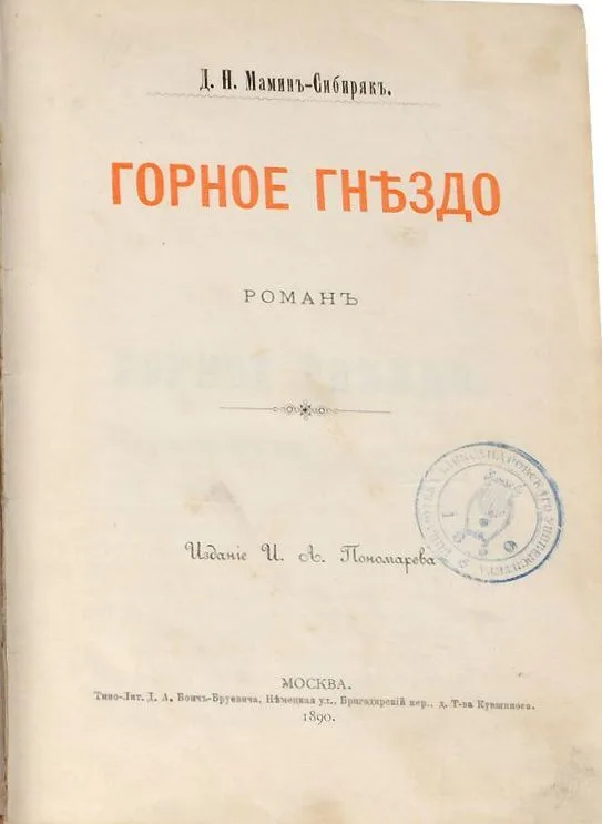 Горное гнездо