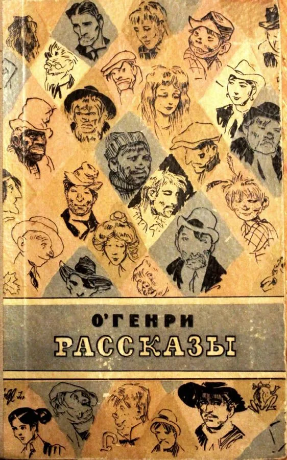 Рассказы