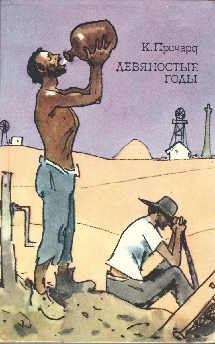 Девяностые годы