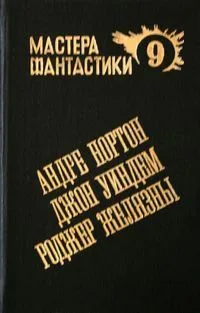 Мир ведьм. Остров Мертвых. Мидвические кукушки