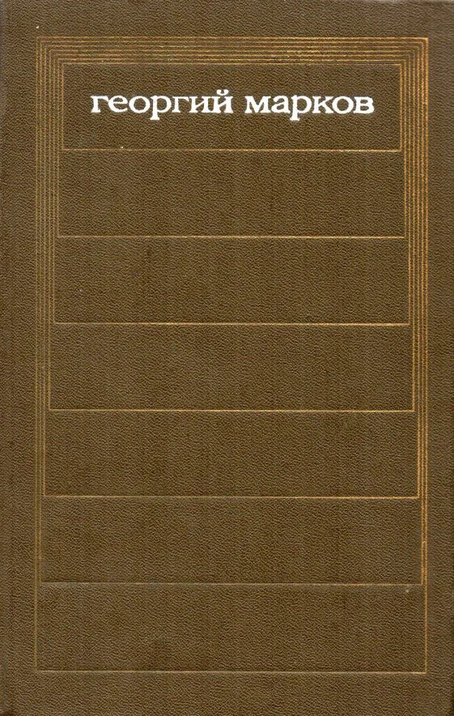 Собрание сочинений в пяти томах. Том 5