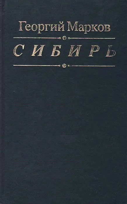 Сибирь