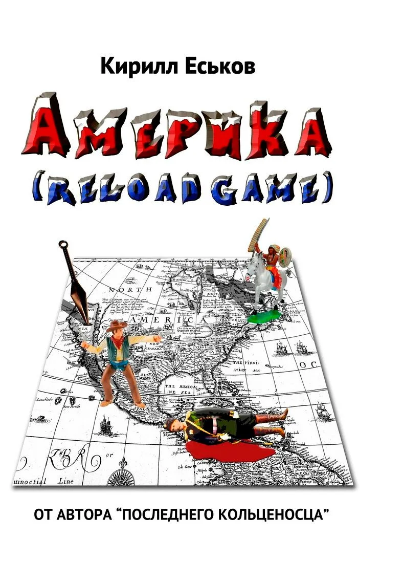 Америkа (reload game)