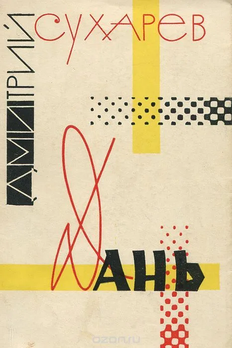 Дань