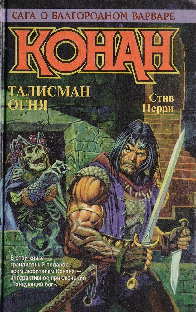 Талисман Огня