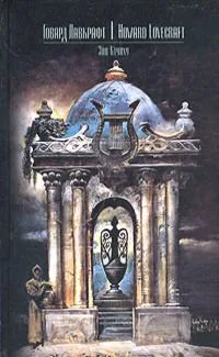 Зов Ктулху